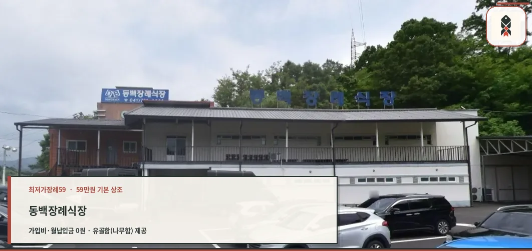 금산동백장례식장 외관과 주차장 모습