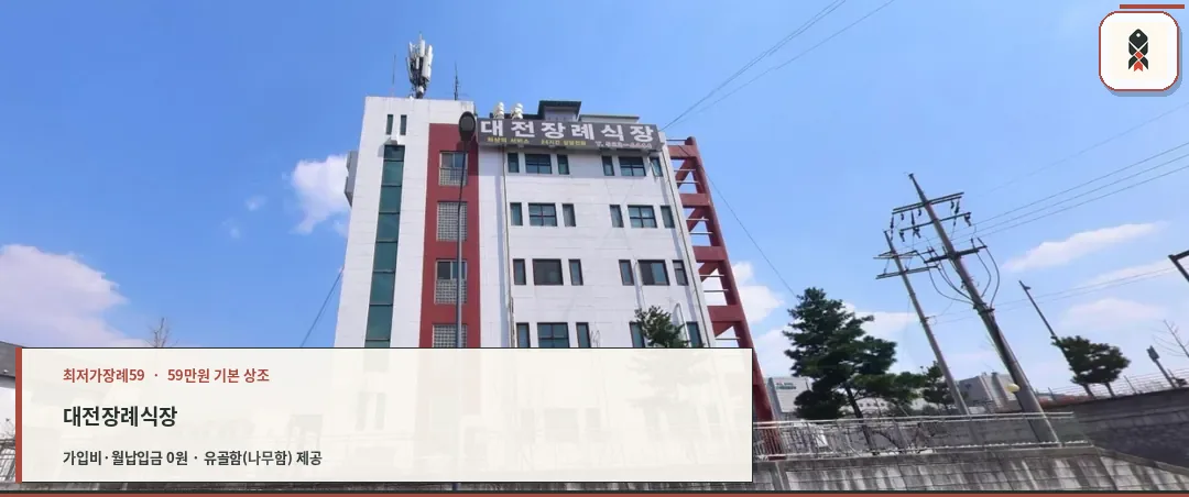 대전장례식장 외관을 보여주는 사진