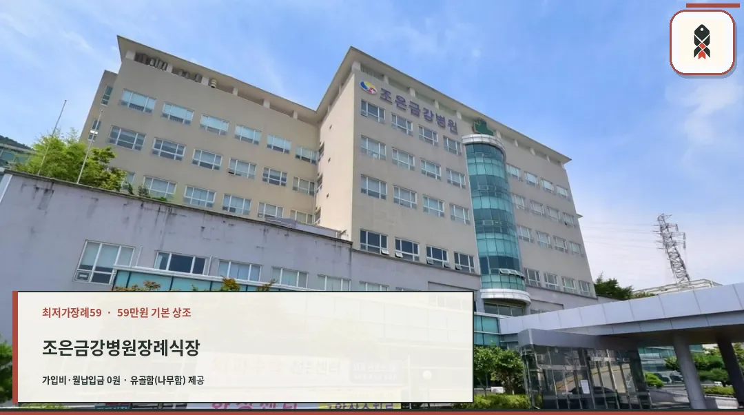조은금강병원장례식장 외관이 보입니다.