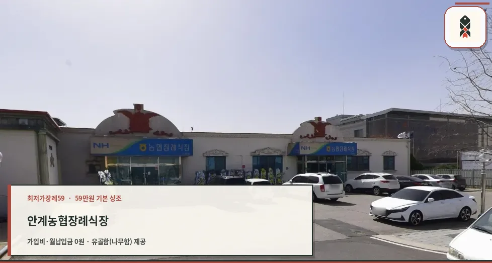안계농협장례식장 외부 모습