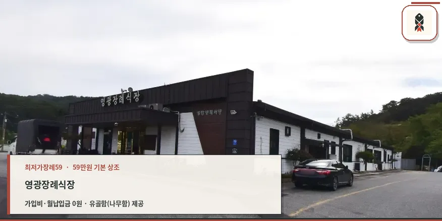 영광장례식장의 외관 전경