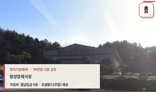 함양장례식장 전경 사진
