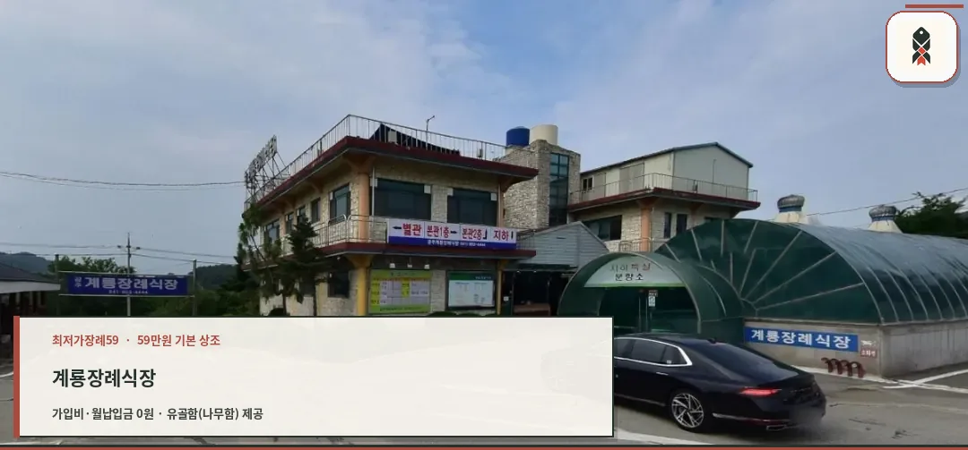 계룡장례식장의 주요 외관 모습.