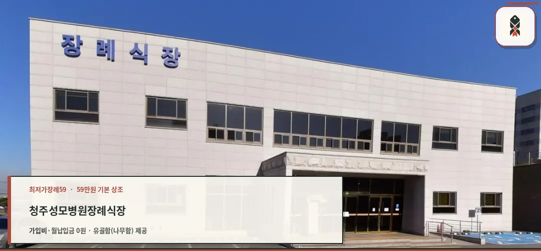 청주성모병원 장례식장 건물 외관