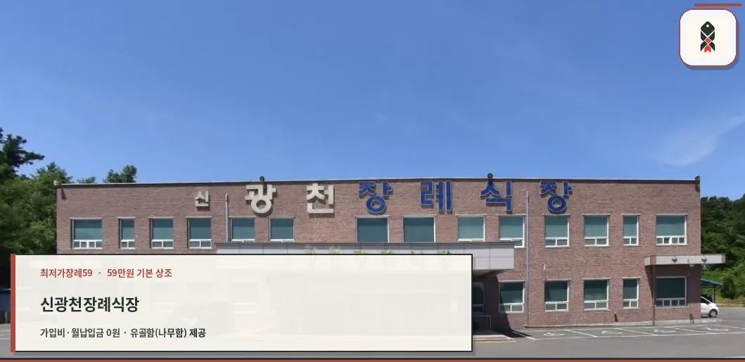 신광천장례식장 입구가 보이는 모습.