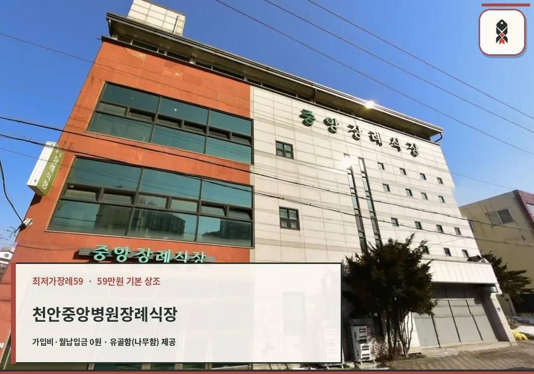 서산중앙병원장례식장 전경