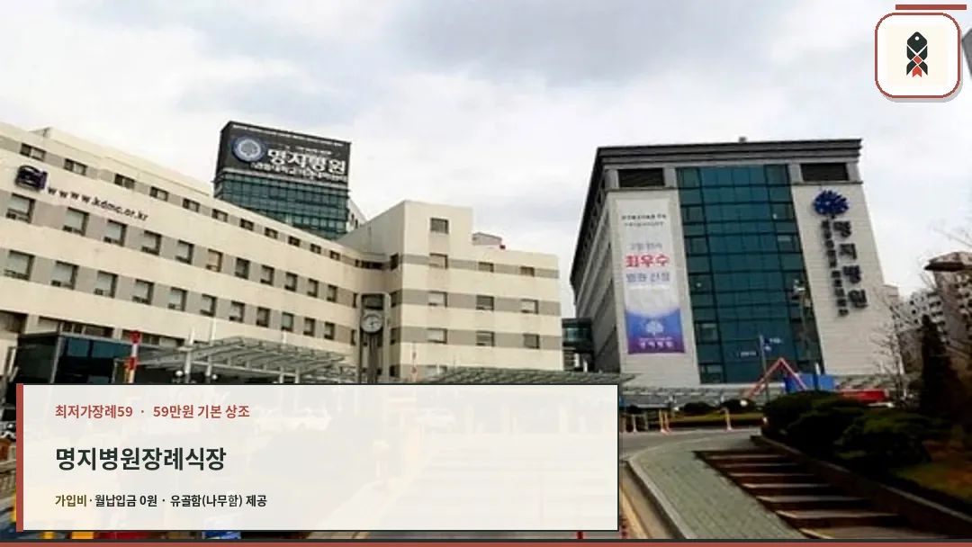 헤븐앤어스 장례식장 외관