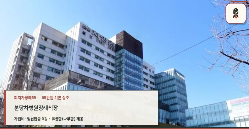 분당차병원장례식장 정면 외관