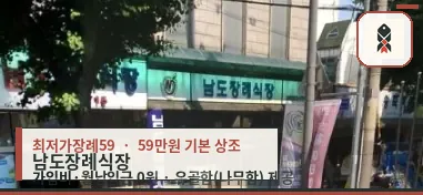 장례식장 외부 모습의 사진.