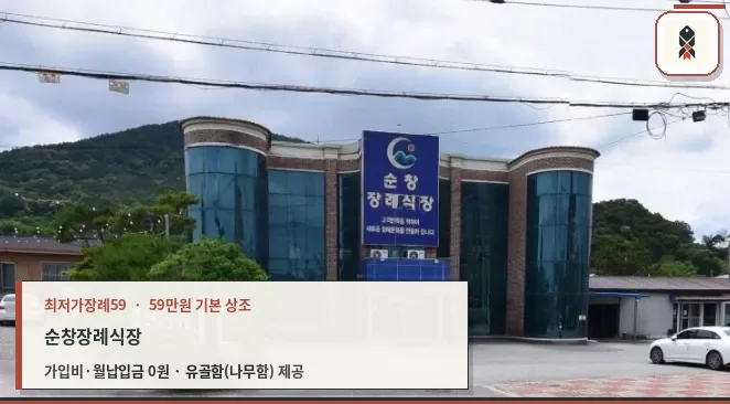 순창장례식장 외부 모습