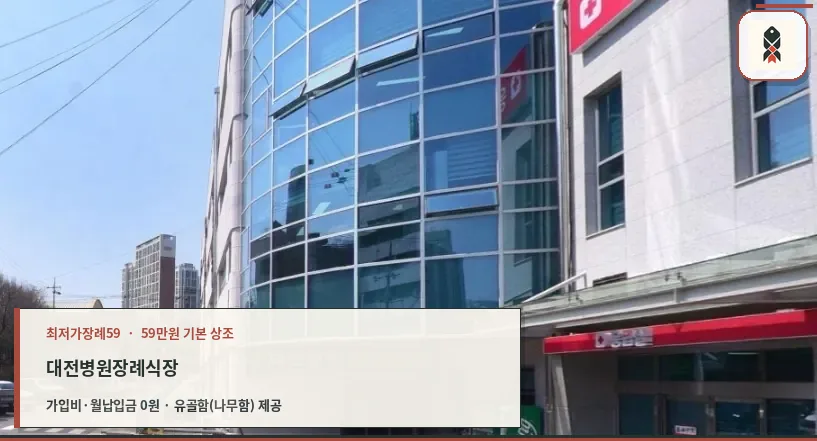 근로복지공단대전병원장례식장 외관 사진