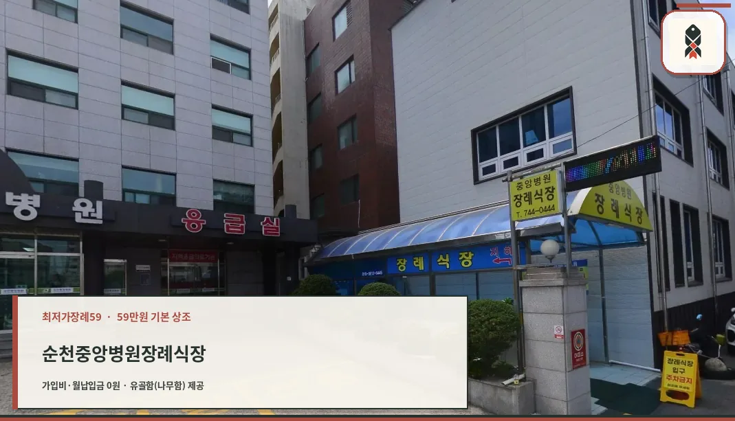 순천중앙병원장례식장 입구 전경.