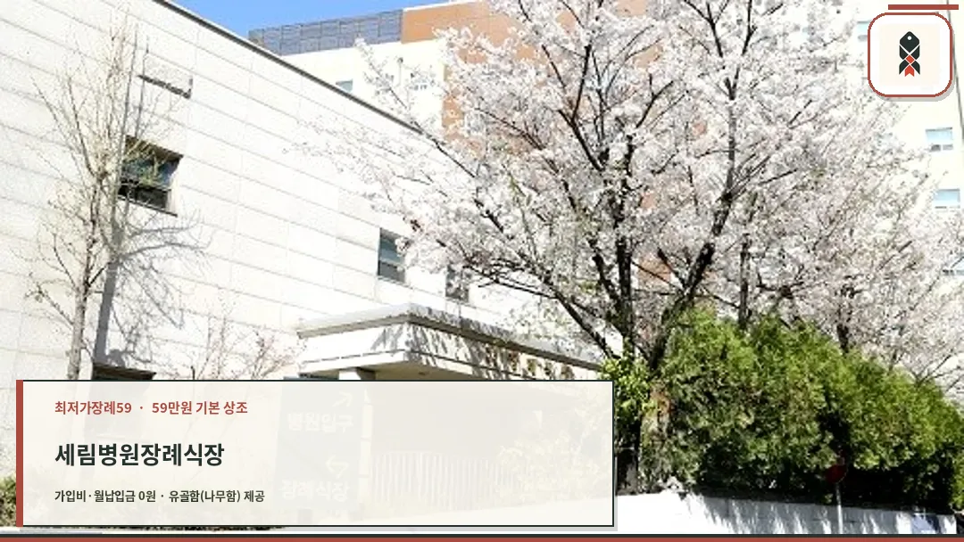 에스엘 부평 장례식장 입구 외관