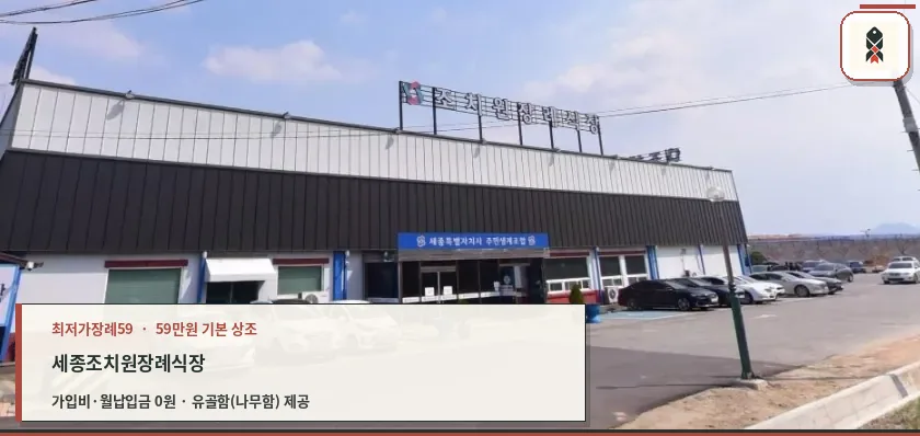 조치원장례식장 외부 전경