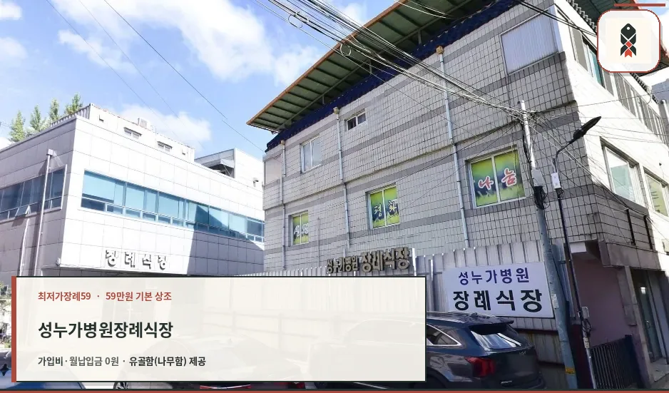 성누가병원장례식장 외부 전경
