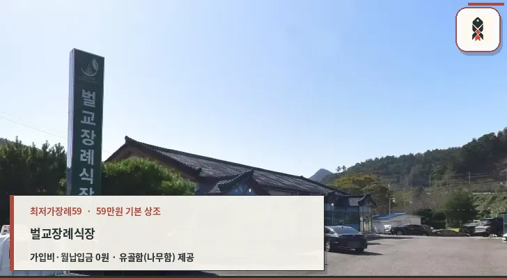 벌교장례식장 외부 모습