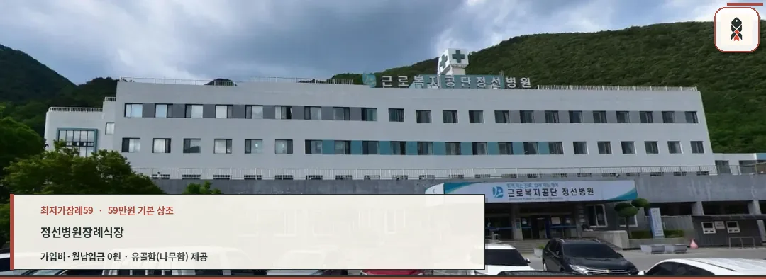정선병원장례식장의 전경 모습