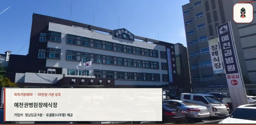 예천권병원장례식장 외관 모습
