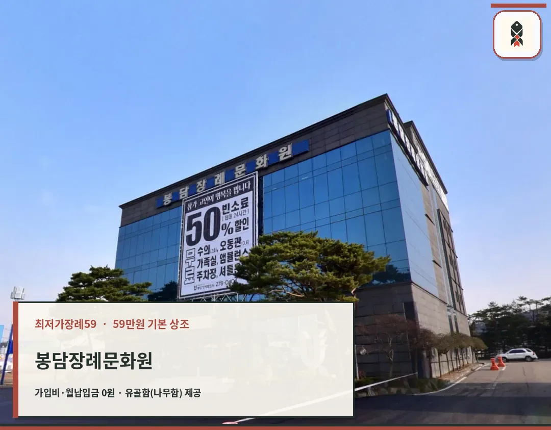 봉담장례문화원 유리 외벽 정면