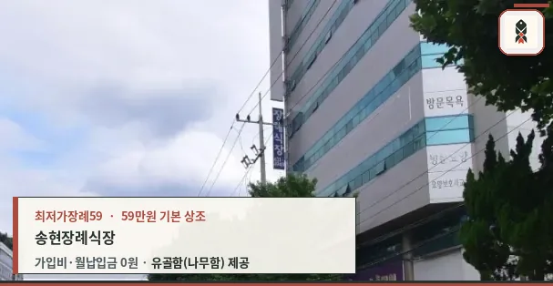 송현장례식장의 외부 전경