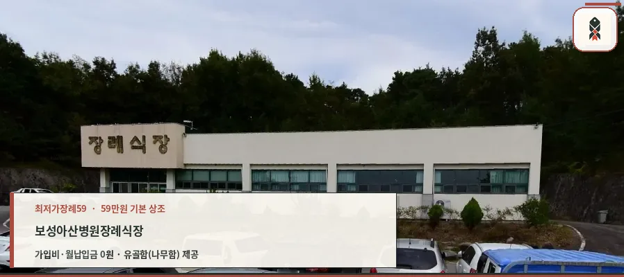 보성아산병원장례식장 외관 사진
