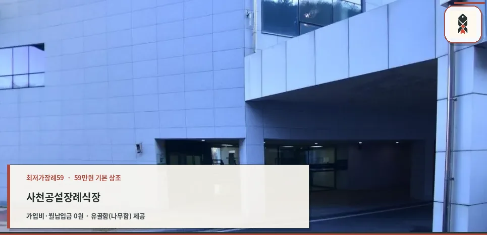 사천공설장례식장 입구 모습