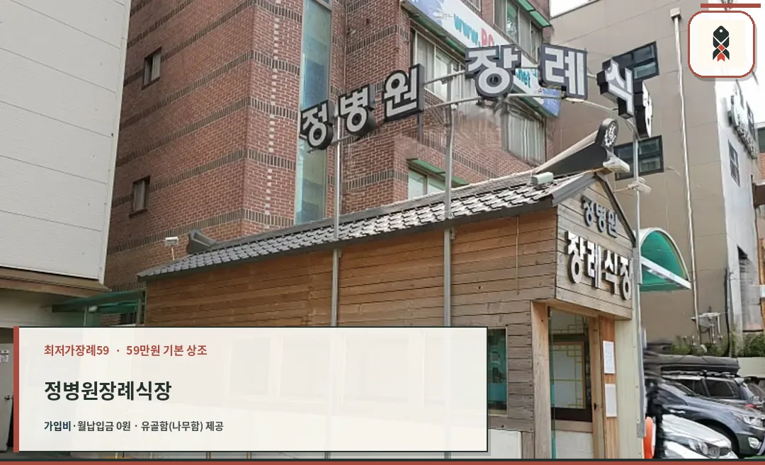 정병원 장례식장 외관과 출입구가 보인다