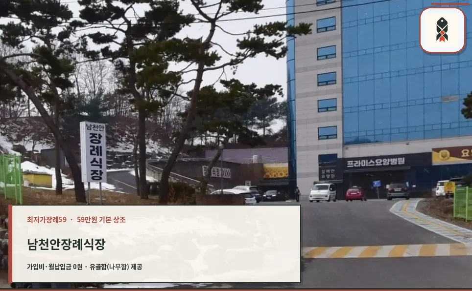 남천안장례식장 진입 구역 사진