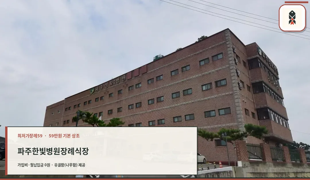 파주성모병원 건물 정면 주차 공간