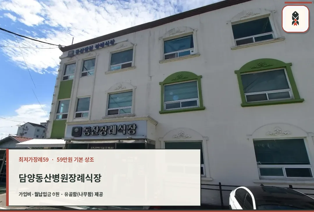 담양동산병원장례식장 외관 모습입니다.