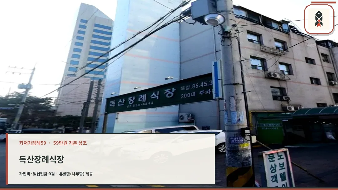 독산장례식장 간판과 외부 도로 전경