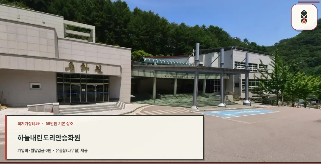 하늘내린도리안승화원 입구 전경.