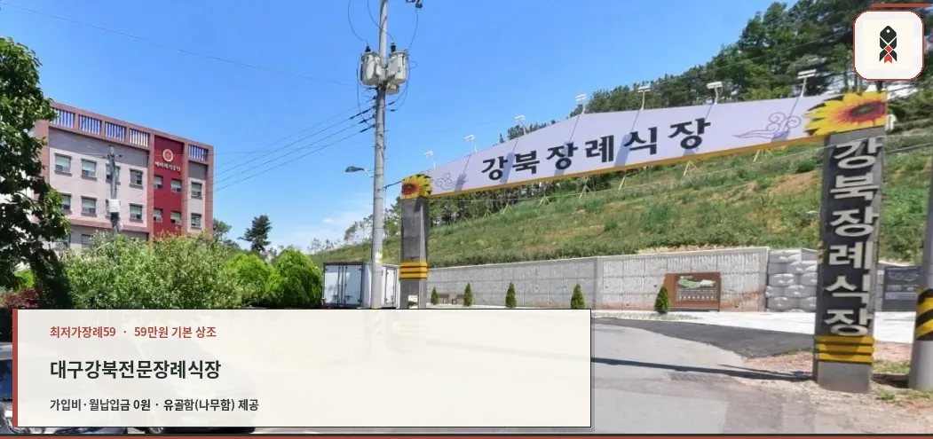 강북전문장례식장 입구 전경