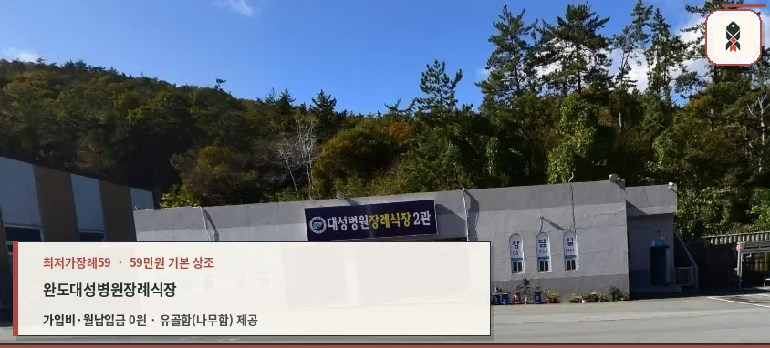완도대성병원장례식장 외관