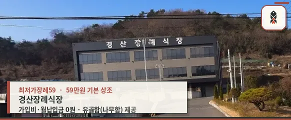 경산장례식장 건물 외관 모습