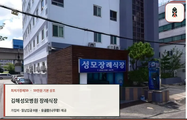 성모병원장례식장 정면 모습.