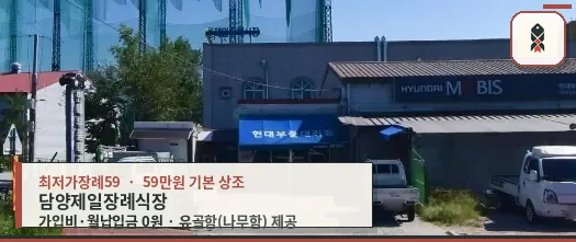 담양제일장례식장 정면 모습