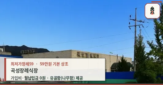 곡성장례식장 외관 모습
