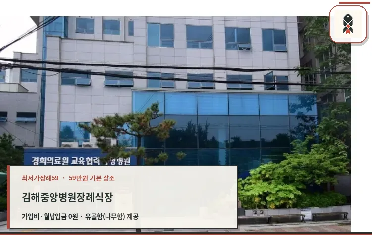 김해중앙병원장례식장 외부 모습