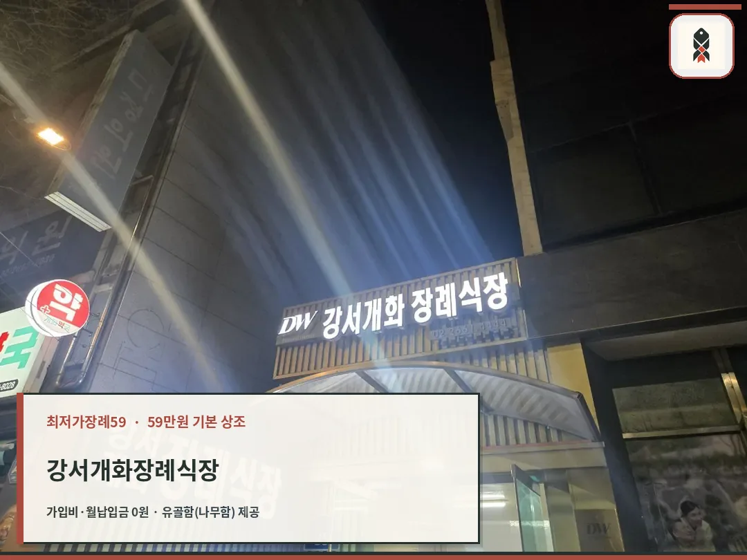 야간에 촬영된 장례식장 출입구