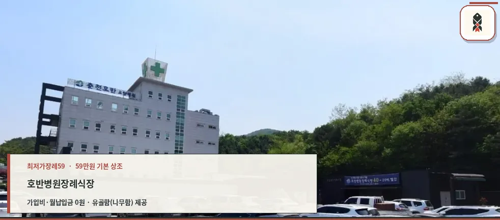 호반병원장례식장 외관의 전경