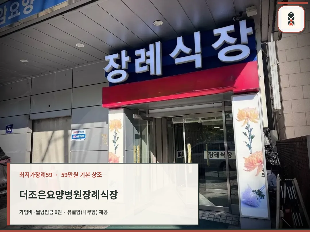 정면에서 바라본 장례식장 입구