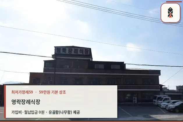 강진영락장례식장 외부 전경