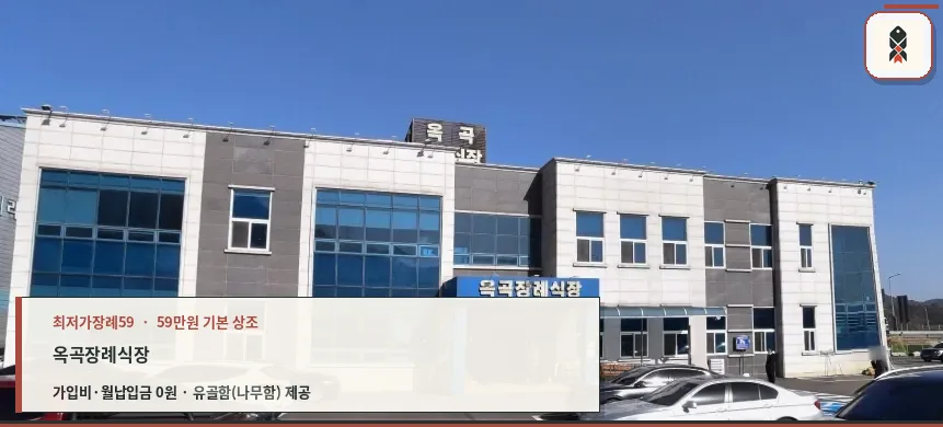 옥곡장례식장 정면 모습