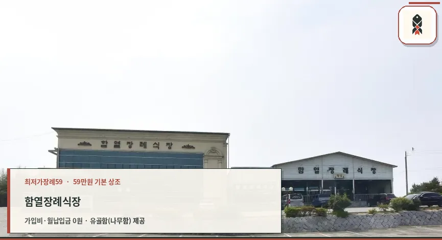 함열장례식장 전경 사진.