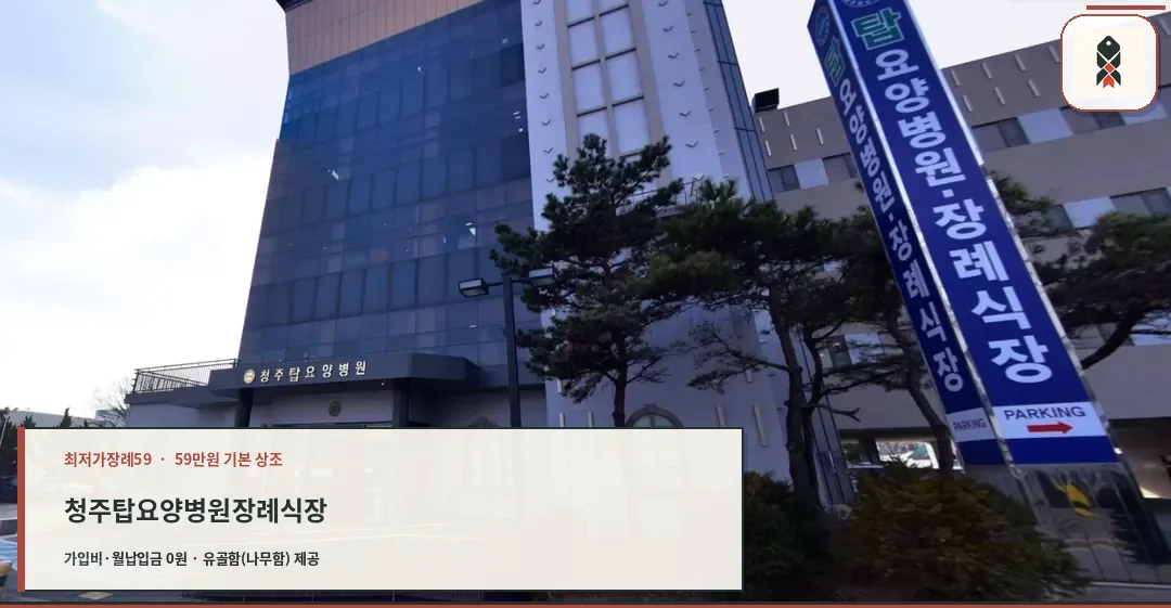 청주탑요양병원장례식장 입구 모습