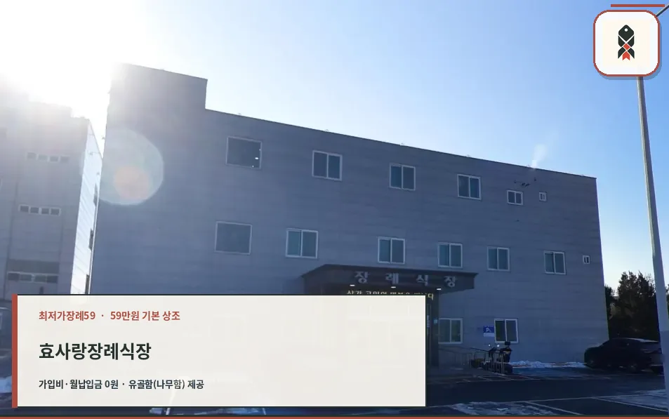 효사랑장례식장 출입구 주차장 모습