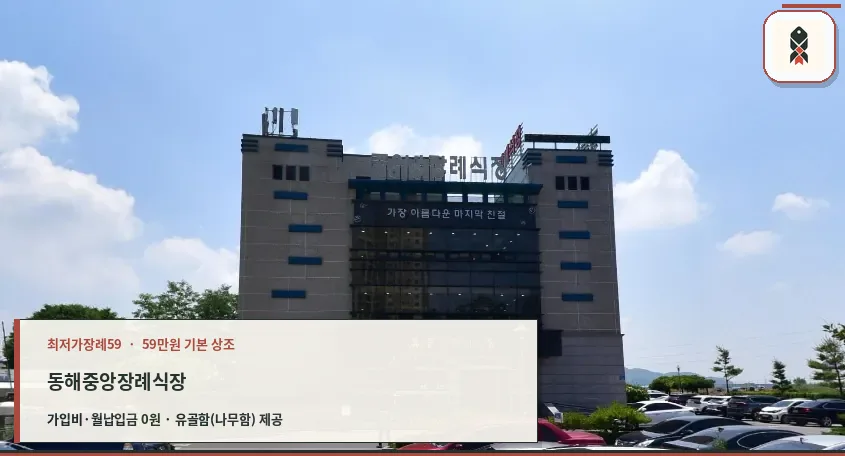 중앙장례식장 건물 외부 모습