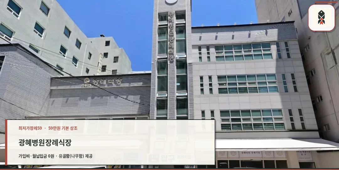 프라임장례원 건물 외관과 출입구 모습