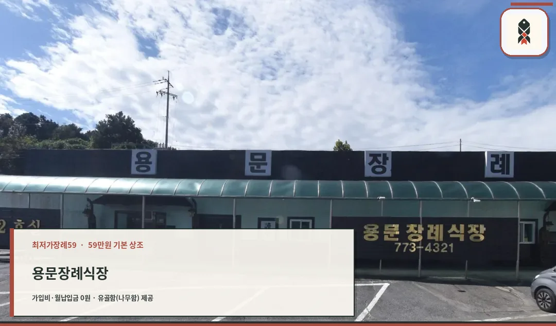 용문장례식장 출입구 주차장 모습